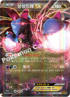 Hydreigon EX 050 — Emerald Break (Korean Pokémon TCG card)