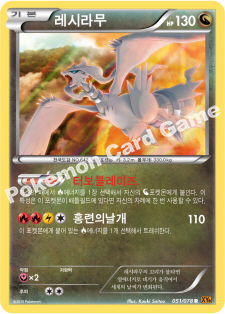 Reshiram 051 — Emerald Break (Korean Pokémon TCG card)