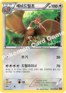 Fearow 053 — Emerald Break (Korean Pokémon TCG card)