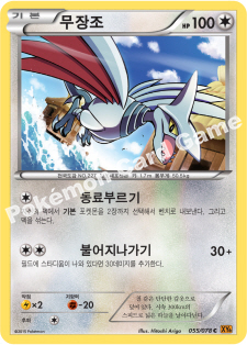 Skarmory 055 — Emerald Break (Korean Pokémon TCG card)