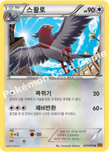 Swellow 057 — Emerald Break (Korean Pokémon TCG card)