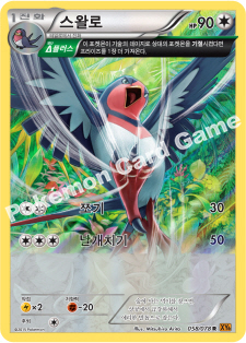 Swellow 058 — Emerald Break (Korean Pokémon TCG card)