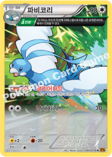 Altaria 060 — Emerald Break (Korean Pokémon TCG card)