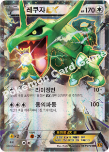 Rayquaza  EX 061 — Emerald Break (Korean Pokémon TCG card)