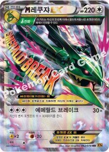 M Rayquaza  EX 062 — Emerald Break (Korean Pokémon TCG card)