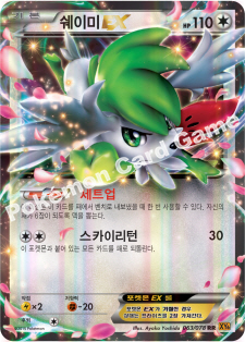Shaymin EX 063 — Emerald Break (Korean Pokémon TCG card)