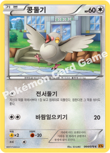 Pidove 064 — Emerald Break (Korean Pokémon TCG card)