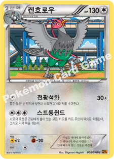 Unfezant 066 — Emerald Break (Korean Pokémon TCG card)