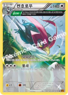 Unfezant 067 — Emerald Break (Korean Pokémon TCG card)