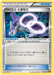 Gallade Spirit Link 073 — Roaring Skies (Korean Pokémon TCG card)