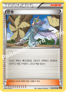 Wally 076 — Roaring Skies (Korean Pokémon TCG card)