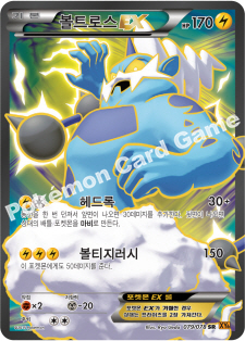 Thundurus EX 079 — Roaring Skies (Korean Pokémon TCG card)