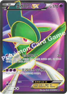 Gallade EX 080 — Roaring Skies (Korean Pokémon TCG card)