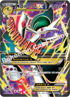M Gallade  EX 081 — Roaring Skies (Korean Pokémon TCG card)