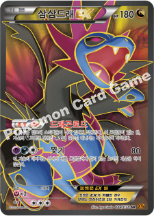 Hydreigon  EX 084 — Roaring Skies (Korean Pokémon TCG card)
