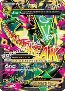 M Rayquaza  EX 086 — Roaring Skies (Korean Pokémon TCG card)
