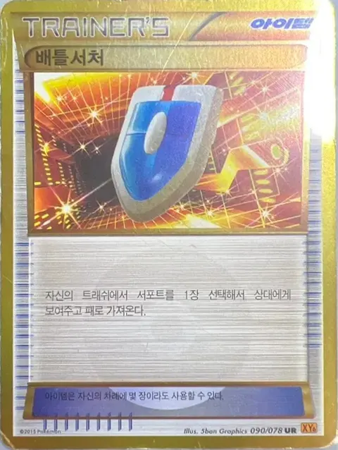 VS Seeker 090/078 — Roaring Skies (Korean Pokémon TCG card)