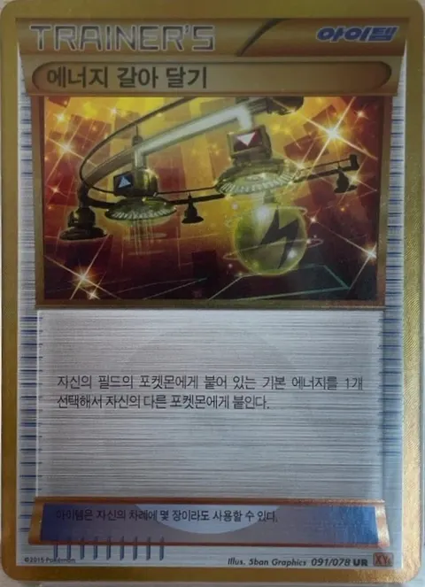 Energy Switch 091/078 — Roaring Skies (Korean Pokémon TCG card)