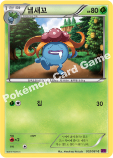 Gloom 002 — Bandit Ring (Korean Pokémon TCG card)