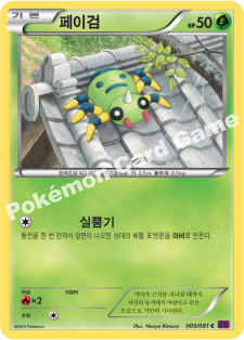 Spinarak 005 — Bandit Ring (Korean Pokémon TCG card)