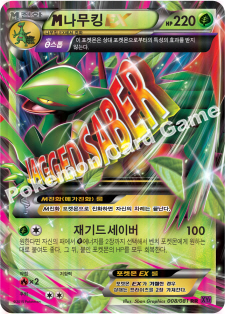 M Sceptile EX 008 — Bandit Ring (Korean Pokémon TCG card)