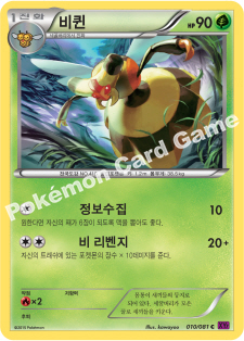 Vespiquen 010 — Bandit Ring (Korean Pokémon TCG card)