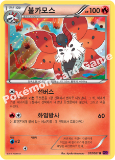 Volcarona 017 — Bandit Ring (Korean Pokémon TCG card)