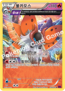 Volcarona 018 — Bandit Ring (Korean Pokémon TCG card)