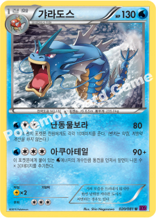 Gyarados 020 — Bandit Ring (Korean Pokémon TCG card)