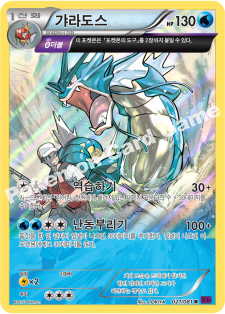 Gyarados 021 — Bandit Ring (Korean Pokémon TCG card)
