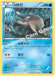 Relicanth 023 — Bandit Ring (Korean Pokémon TCG card)