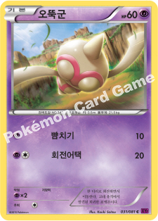 Baltoy 031 — Bandit Ring (Korean Pokémon TCG card)