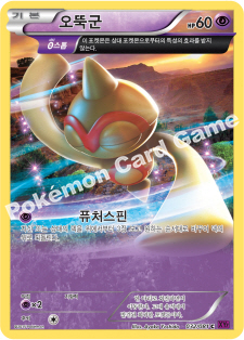Baltoy 032 — Bandit Ring (Korean Pokémon TCG card)