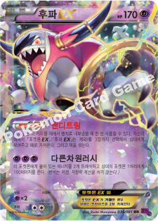 Hoopa EX 036 — Bandit Ring (Korean Pokémon TCG card)