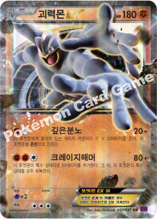 Machamp EX 037 — Bandit Ring (Korean Pokémon TCG card)