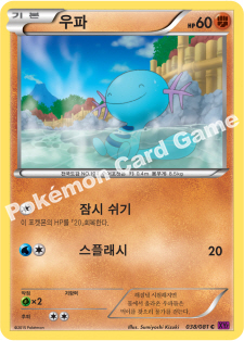 Wooper 038 — Bandit Ring (Korean Pokémon TCG card)
