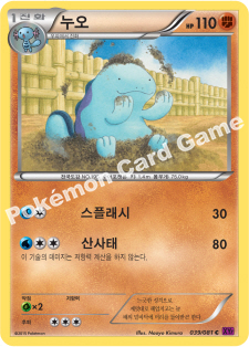 Quagsire 039 — Bandit Ring (Korean Pokémon TCG card)