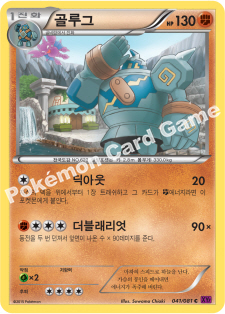Golurk 041 — Bandit Ring (Korean Pokémon TCG card)