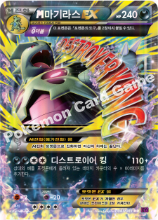 M Tyranitar EX 043 — Bandit Ring (Korean Pokémon TCG card)