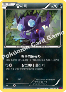 Sableye 044 — Bandit Ring (Korean Pokémon TCG card)