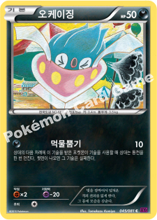 Inkay 045 — Bandit Ring (Korean Pokémon TCG card)