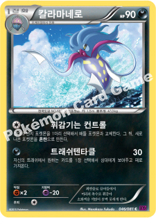 Malamar 046 — Bandit Ring (Korean Pokémon TCG card)