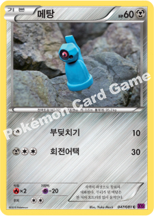 Beldum 047 — Bandit Ring (Korean Pokémon TCG card)