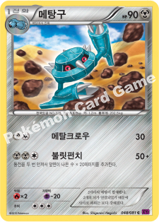 Metang 048 — Bandit Ring (Korean Pokémon TCG card)