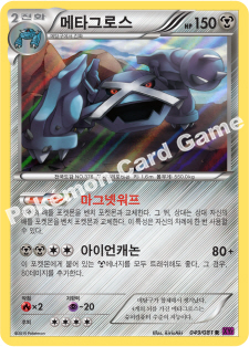 Metagross 049 — Bandit Ring (Korean Pokémon TCG card)