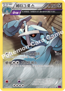 Metagross 050 — Bandit Ring (Korean Pokémon TCG card)