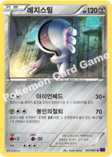 Registeel 051 — Bandit Ring (Korean Pokémon TCG card)