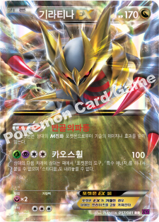 Giratina  EX 057 — Bandit Ring (Korean Pokémon TCG card)
