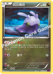 Goomy 058 — Bandit Ring (Korean Pokémon TCG card)