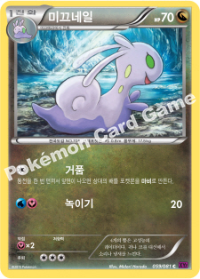 Sliggoo 059 — Bandit Ring (Korean Pokémon TCG card)